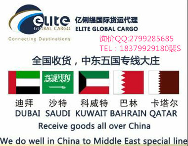 中国-迪拜/巴林|卡塔尔|科威特|沙特|双清包税到门专线服务<strongalt=