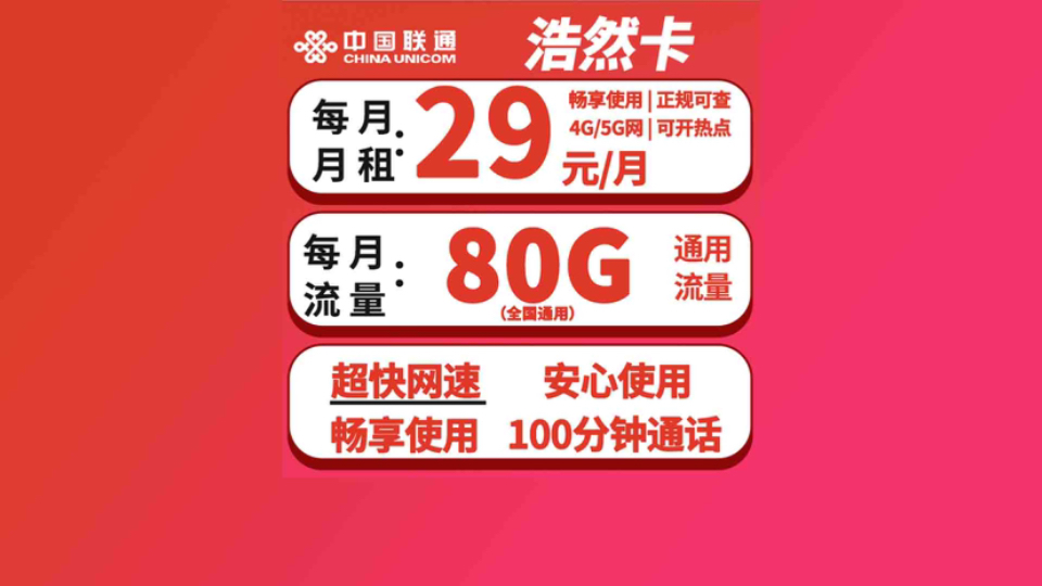 联通客户端优惠多少2024携号转网到联通有什么优惠套餐-第1张图片-太平洋在线下载