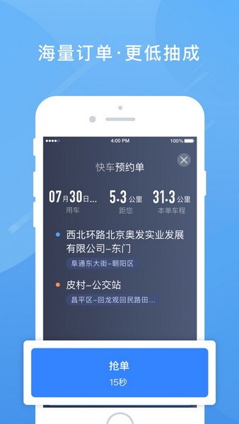 顺丰畅行司机版苹果版顺丰小哥app苹果版最新下载安装-第1张图片-太平洋在线下载