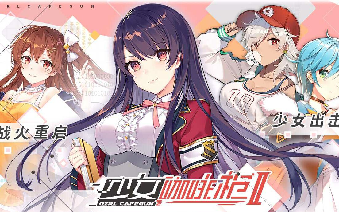少女咖啡枪苹果版日版的双生世界少女咖啡枪-第1张图片-太平洋在线下载