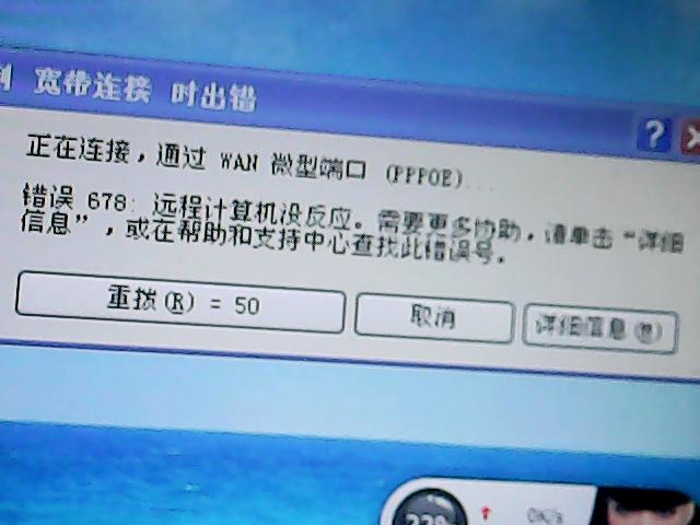 拨号客户端宽带连接宽带拨号上网连接不上-第2张图片-太平洋在线下载