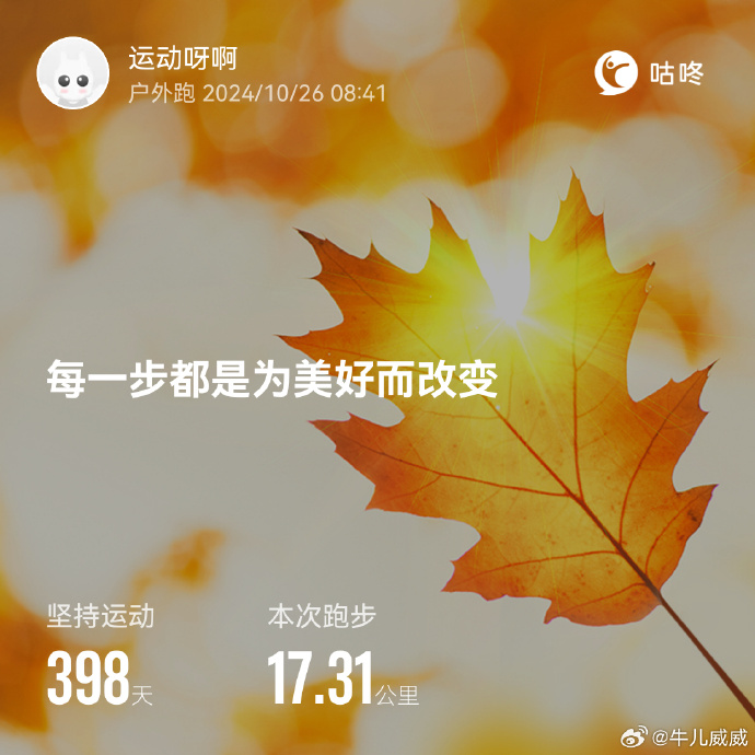 咕咚运动苹果版7.6咕咚运动和keep哪个好