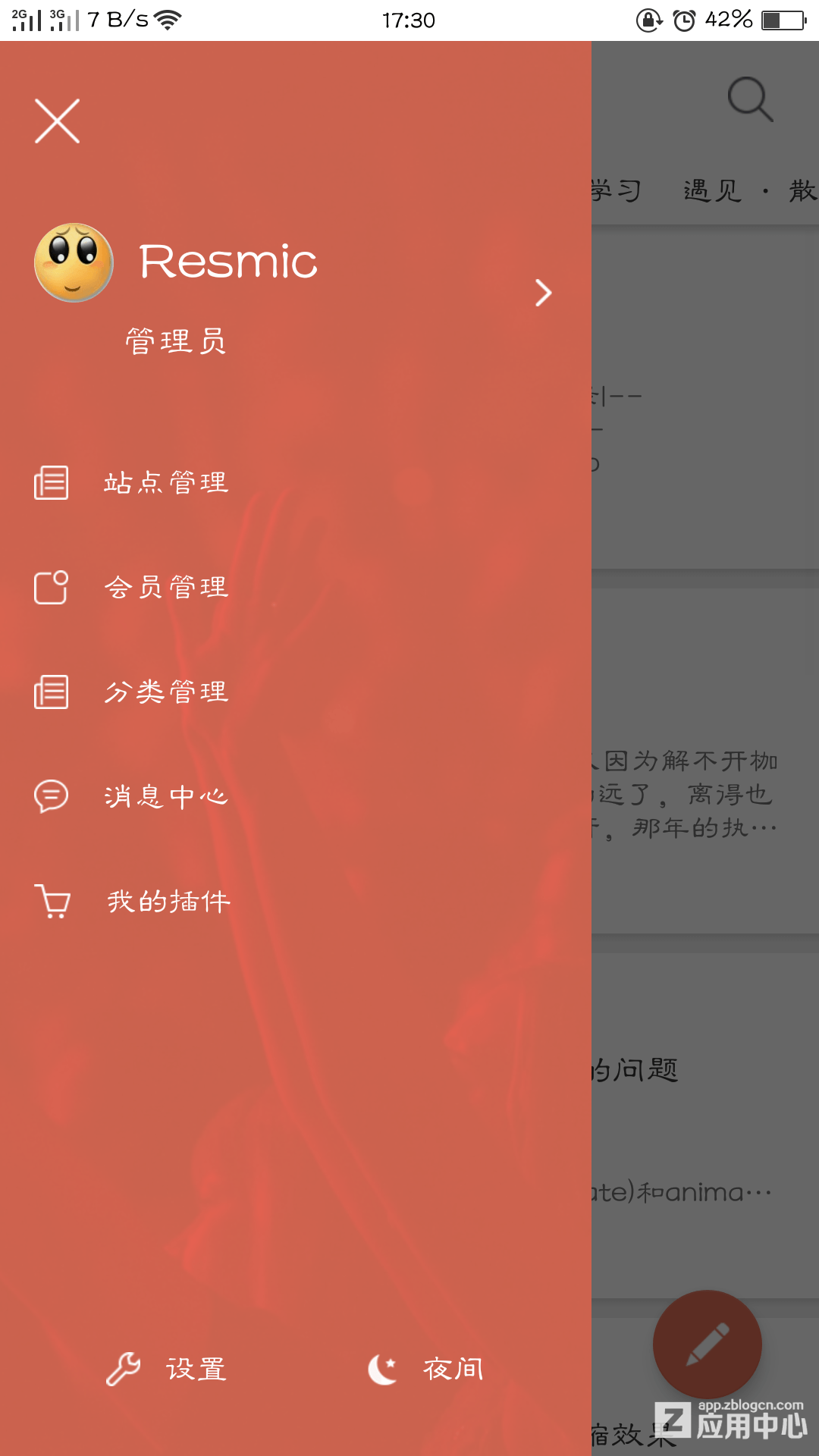 zblog应用中心(客户端)的简单介绍-第2张图片-太平洋在线下载 zblog应用中心(客户端)的简单介绍-第2张图片-太平洋在线下载