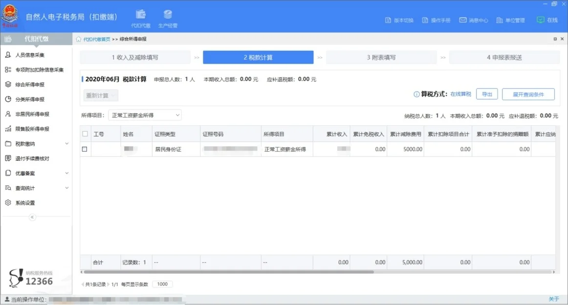 山东企业个税申报客户端山东企业个人所得税申报系统官网-第1张图片-太平洋在线下载