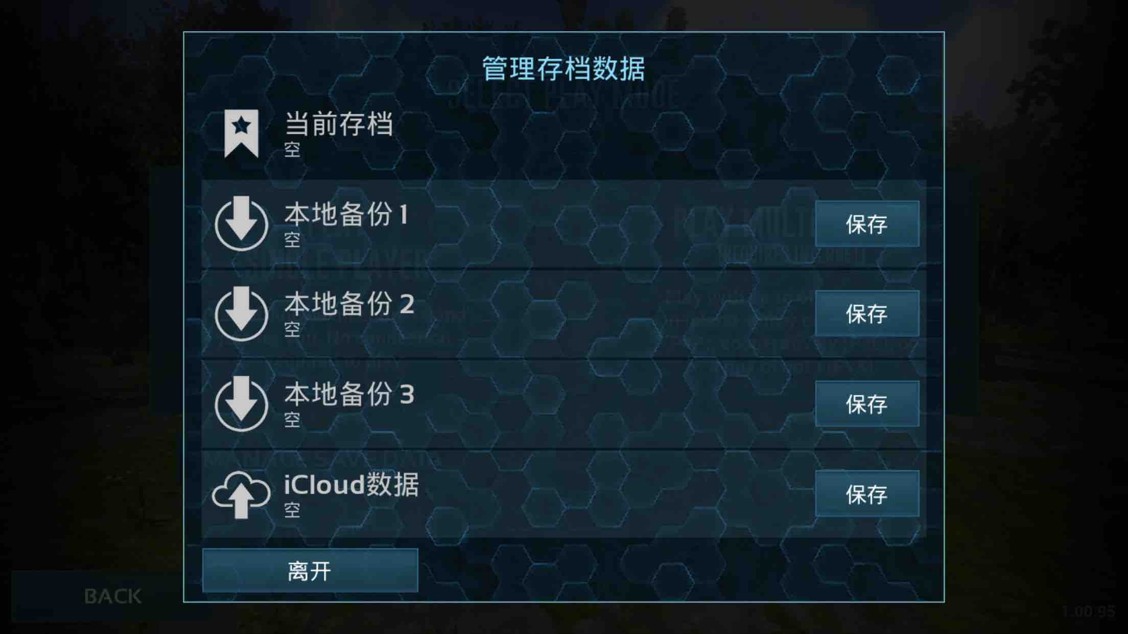 苹果手机方舟存档版在哪方舟手机版大神存档版下载-第1张图片-太平洋在线下载