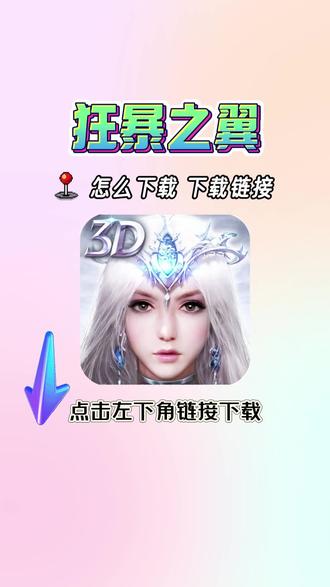 狂暴之翼安卓破解版狂暴之翼满v内购破解版-第2张图片-太平洋在线下载 狂暴之翼安卓破解版狂暴之翼满v内购破解版-第2张图片-太平洋在线下载