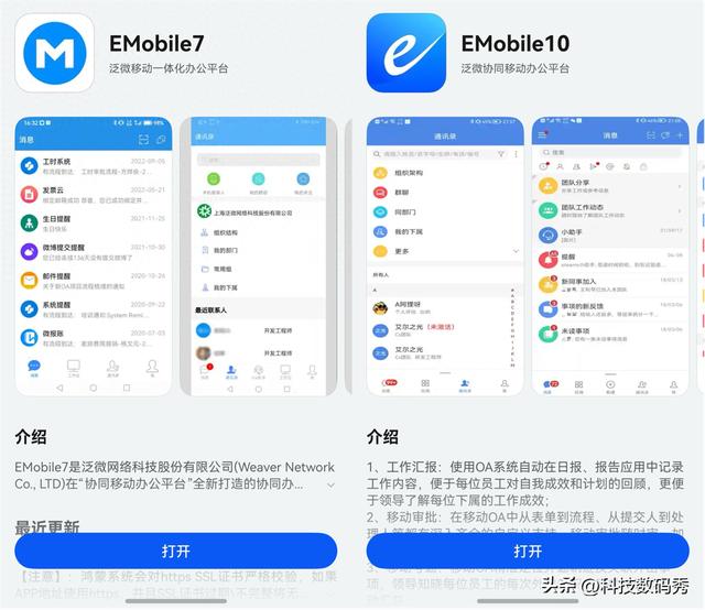 手机版泛微泛微oa系统多少钱一套-第1张图片-太平洋在线下载 手机版泛微泛微oa系统多少钱一套-第1张图片-太平洋在线下载