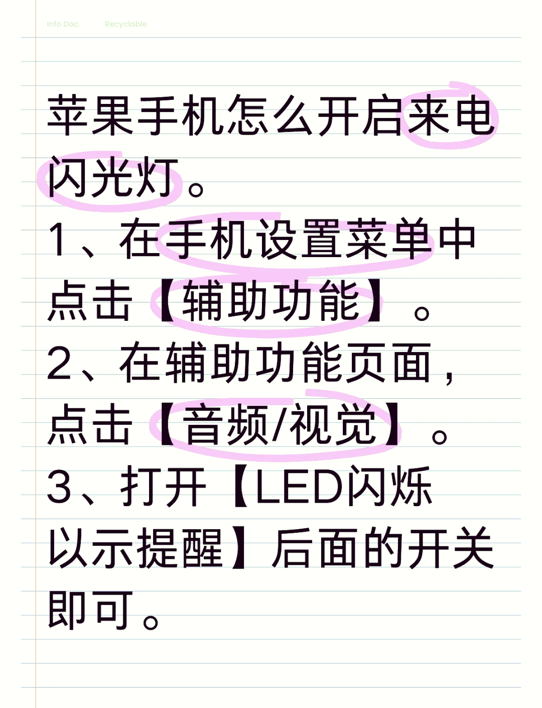 来电显示有灯光苹果版苹果怎么设置来电闪光灯-第1张图片-太平洋在线下载