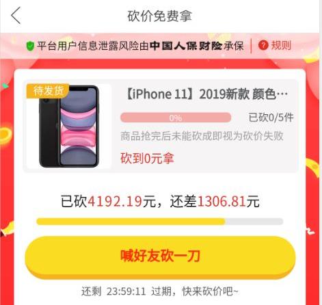 苹果版砍价软件万能无限人工砍价软件-第2张图片-太平洋在线下载