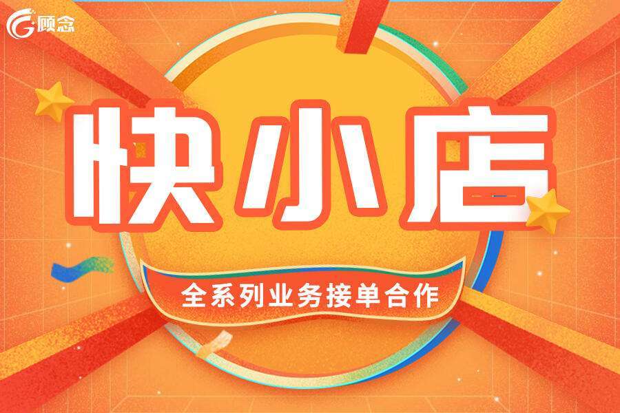 快手商家版客户端快手小店商家登录入口-第2张图片-太平洋在线下载