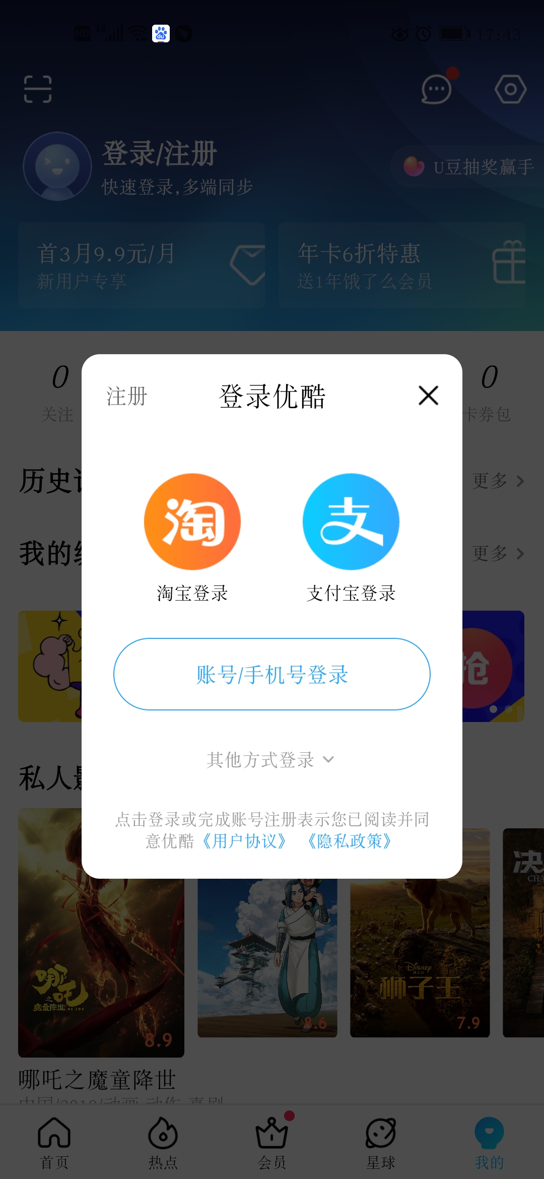 手机网页版优酷退出优酷手机网页登录是什么设备-第2张图片-太平洋在线下载
