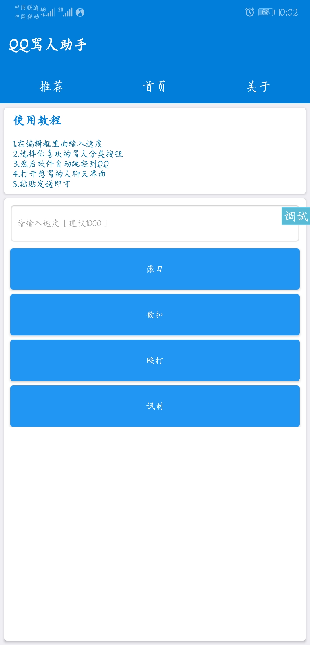 关于qq自动骂人工具安卓版的信息-第2张图片-太平洋在线下载