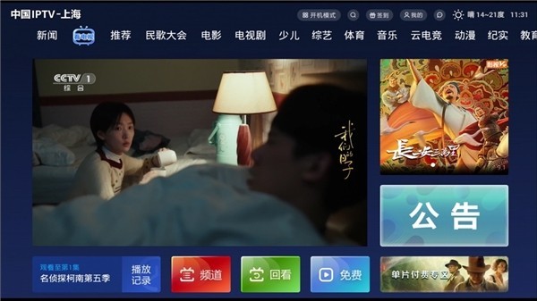上海联通iptv客户端联通iptv客户端apk提取-第2张图片-太平洋在线下载
