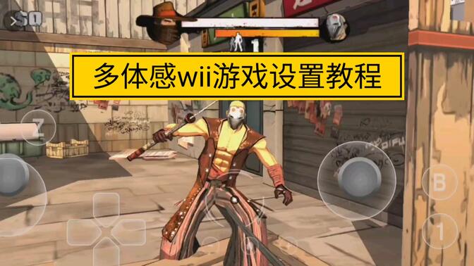 安卓版wii加速安卓wii模拟器下载