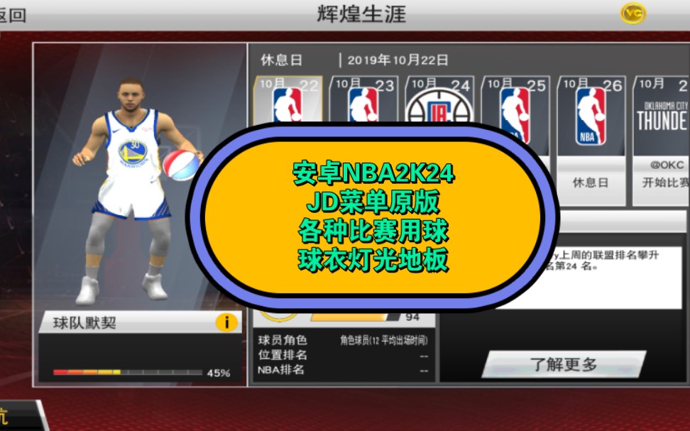 nba2k16安卓版下载nba2k16中文版游戏下载-第2张图片-太平洋在线下载 nba2k16安卓版下载nba2k16中文版游戏下载-第2张图片-太平洋在线下载