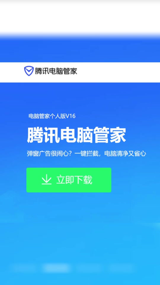 电脑管家手机版下载电脑管家手机版官网下载-第2张图片-太平洋在线下载
