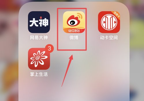 微博客户端8.10.2微博10101版本下载