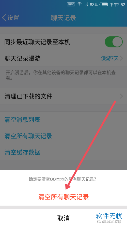 qq资料清空手机版一键清空资料软件