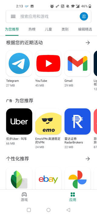 googleplay网页版安卓googleplay官网安卓61-第1张图片-太平洋在线下载