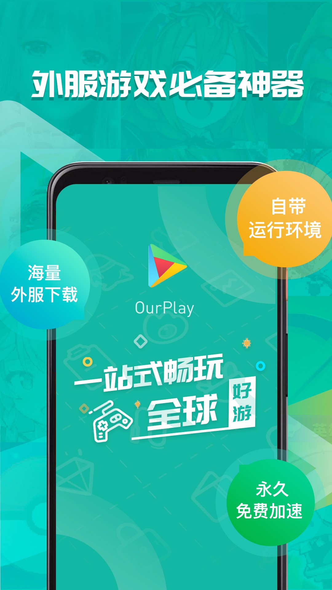 googleplay网页版安卓googleplay官网安卓61-第2张图片-太平洋在线下载