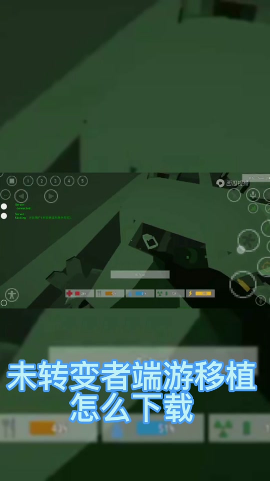 未转变者手机版联机教未转变者怎么和好友两个人联机