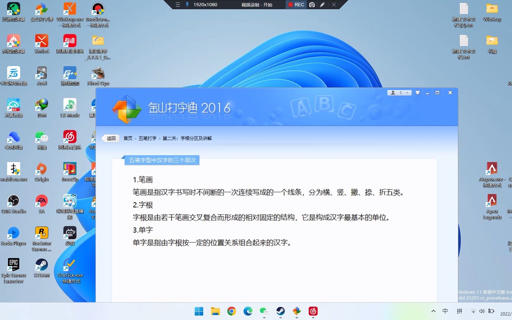 金山打字手机版下载金山打字通2016官方免费下载-第1张图片-太平洋在线下载