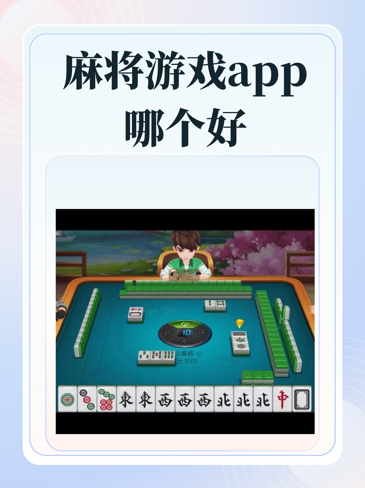 开心棋牌手机版官方版下载安装万能棋牌娱乐官方app下载安装-第2张图片-太平洋在线下载