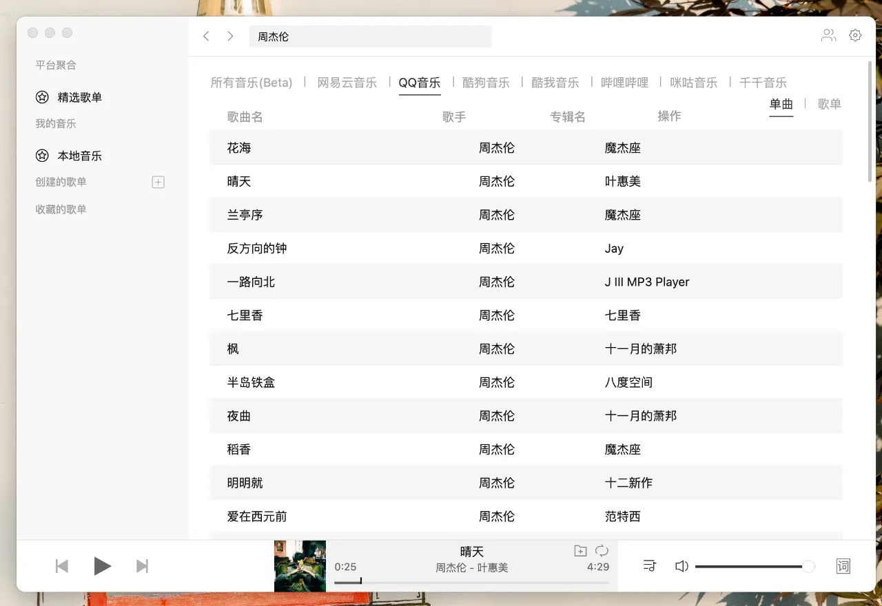 listen安卓版listen1安卓版下载-第2张图片-太平洋在线下载