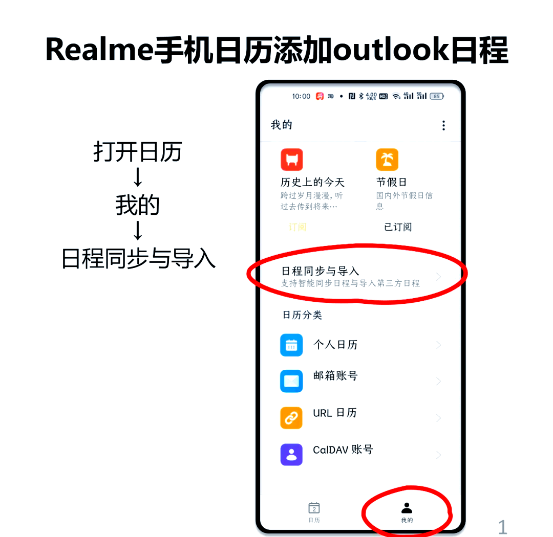 outlook日历安卓版华为手机日历与电脑outlook日程同步