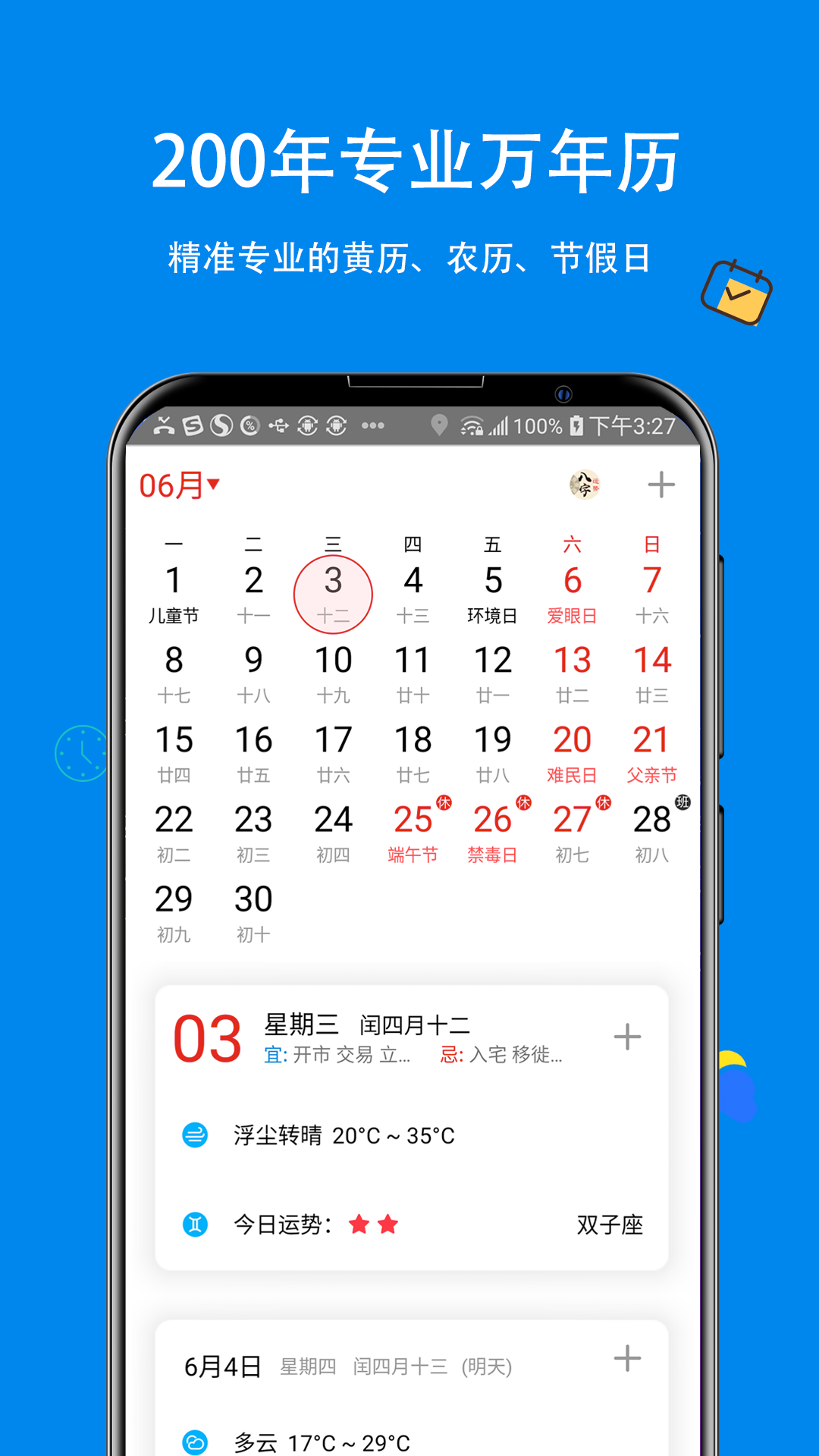 outlook日历安卓版华为手机日历与电脑outlook日程同步-第2张图片-太平洋在线下载