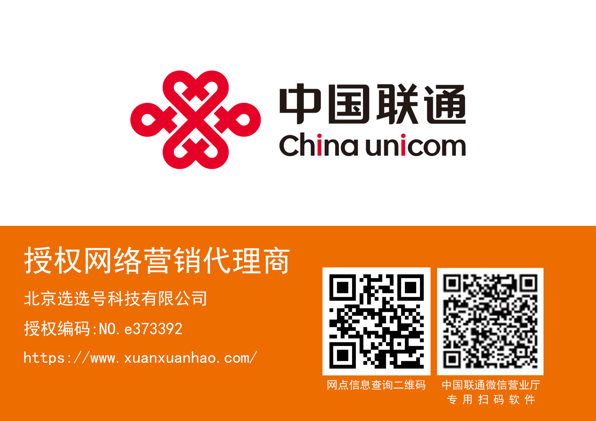 联通号客户端联通网上营业厅