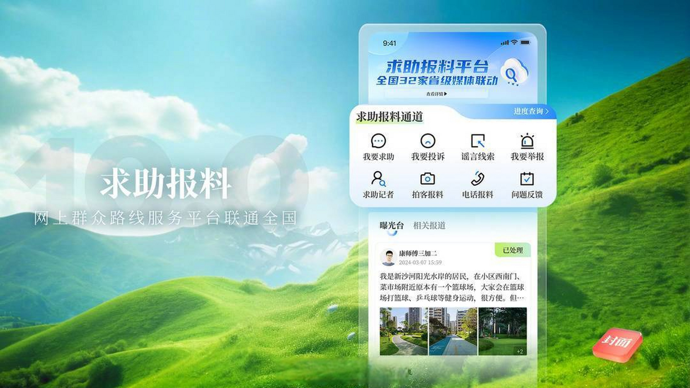 联通号客户端联通网上营业厅-第2张图片-太平洋在线下载