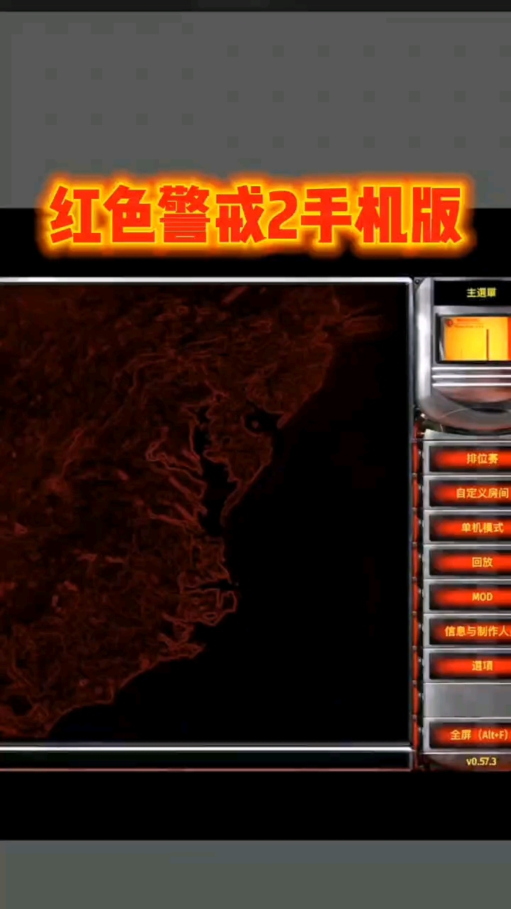 红警手机版安卓红警2单机版安卓下载-第1张图片-太平洋在线下载