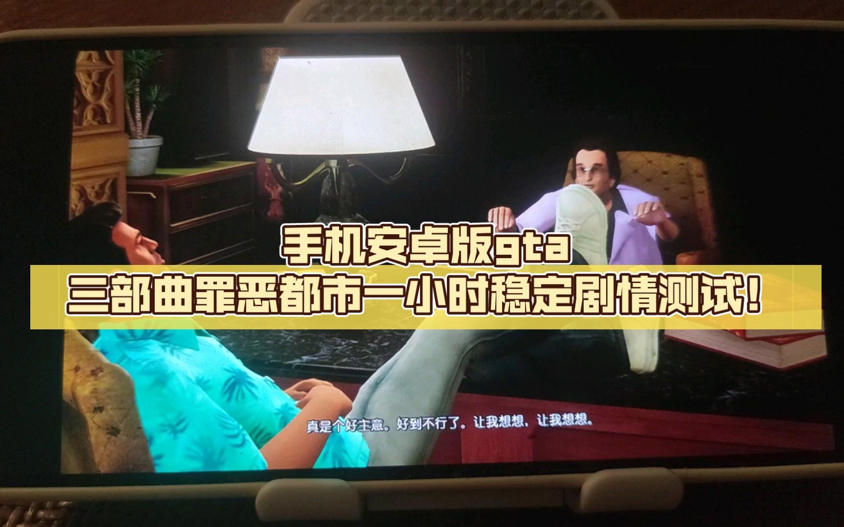 gta安卓版有些gta安卓版下载中文版-第2张图片-太平洋在线下载