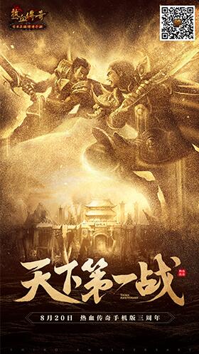 热血传奇手机版战队盛大热血传奇官方网站-第1张图片-太平洋在线下载