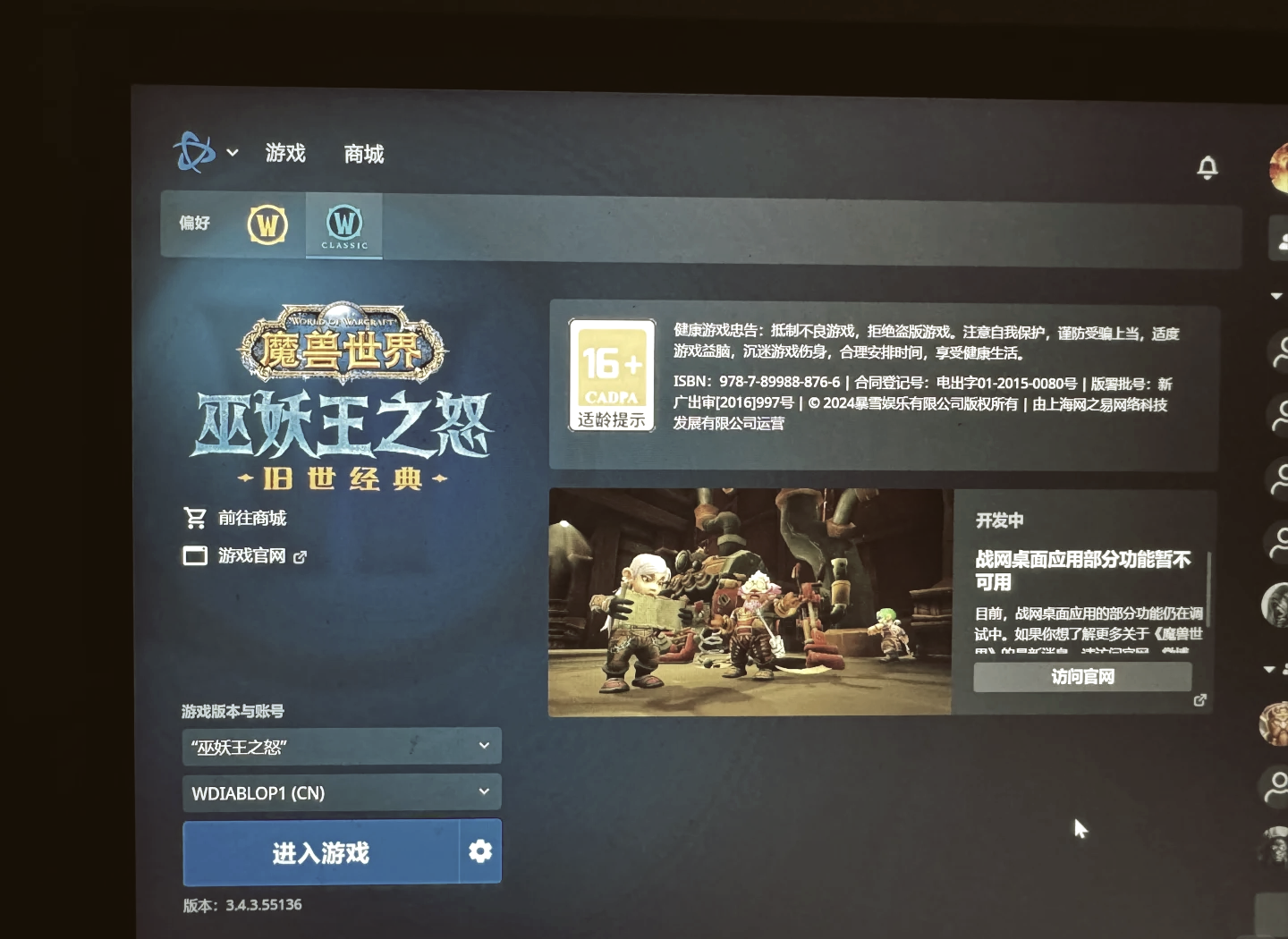 战网客户端电脑管家暴雪战网官网中国官网入口