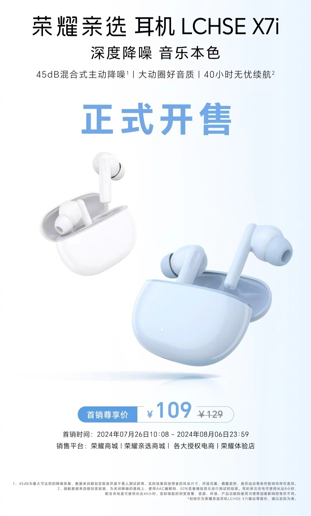 荣耀耳机客户端荣耀honor官网首页-第2张图片-太平洋在线下载