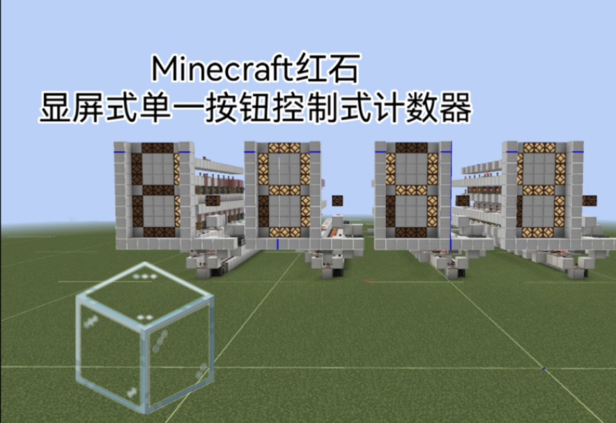 手机版我的世界红石教程我的世界网易手机版红石科技教程