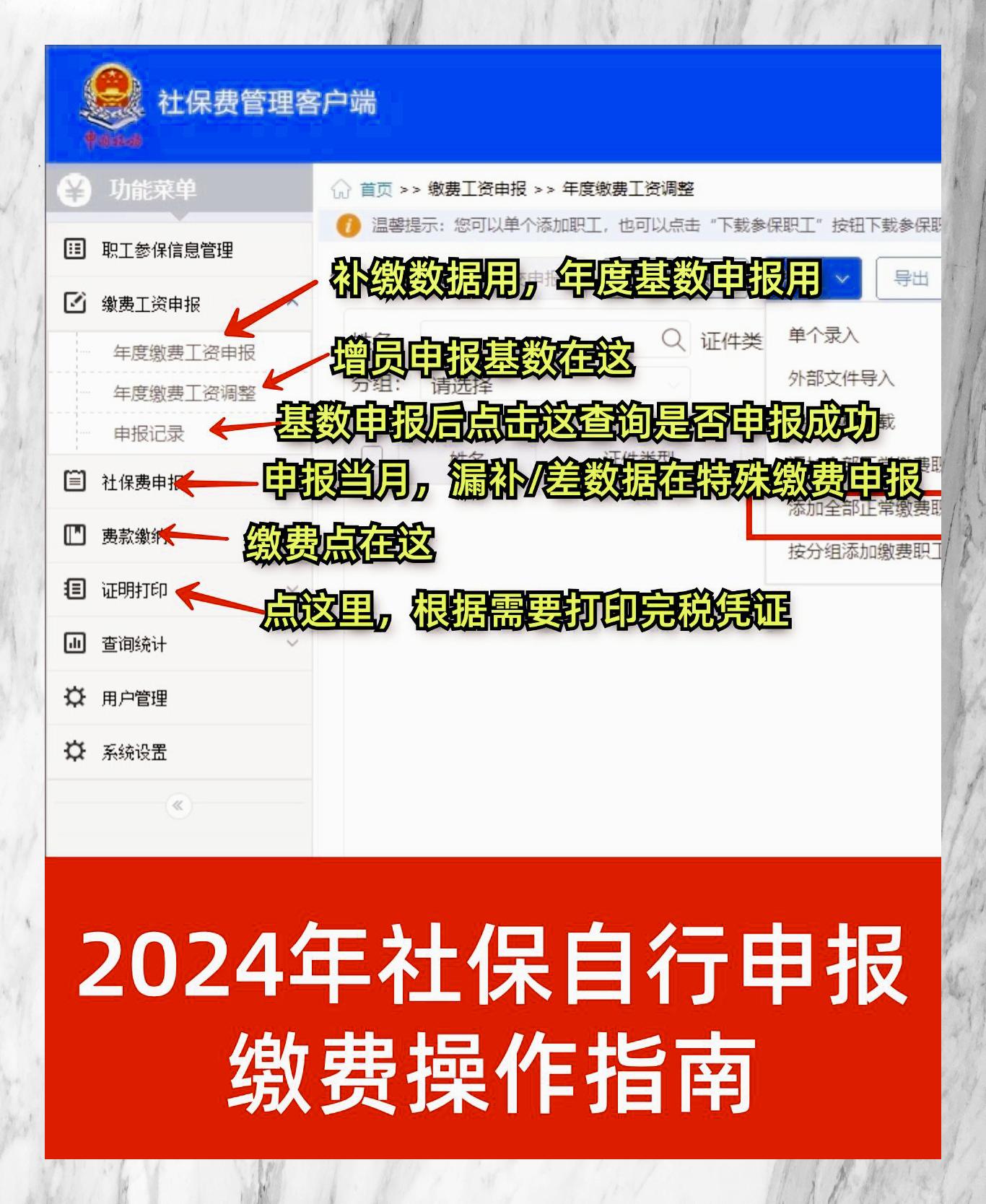 社保怎么安装客户端社保缴纳客户端怎么下载