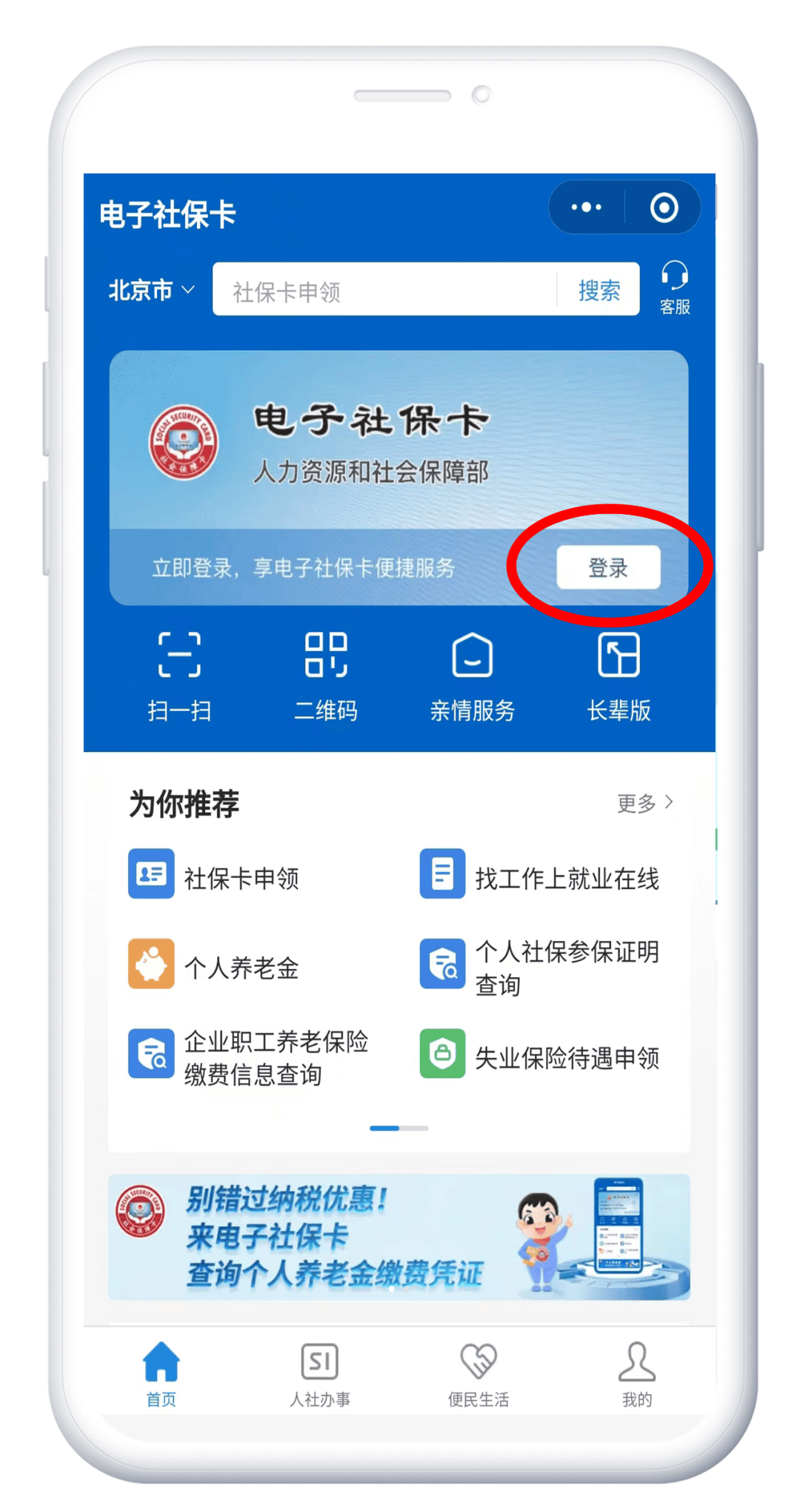 社保怎么安装客户端社保缴纳客户端怎么下载-第2张图片-太平洋在线下载