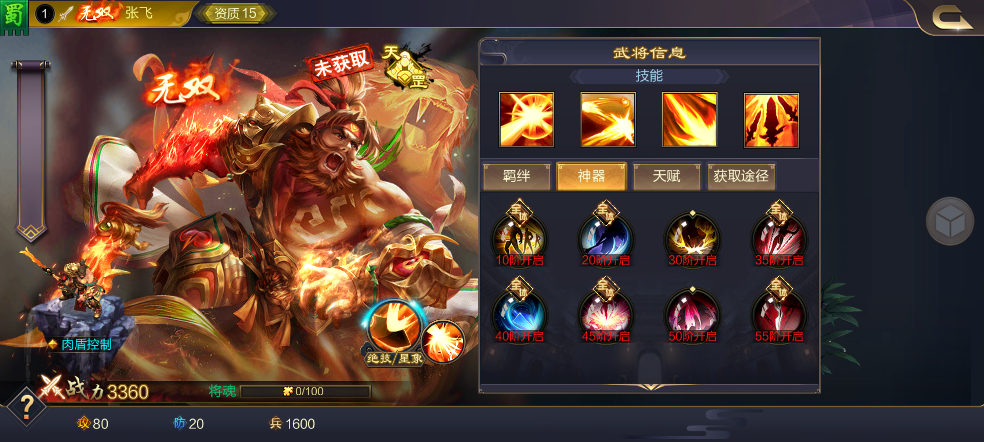 神将无双苹果版神匠无双txt下载