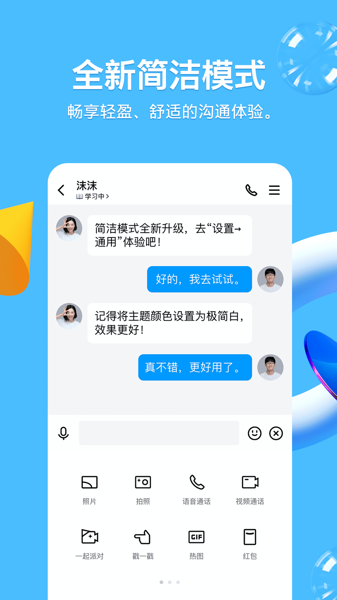 qq迷你客户端极速版下载官网-第2张图片-太平洋在线下载