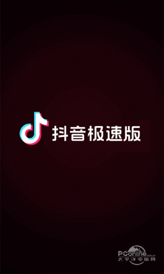 极速号苹果版苹果抖音极速版旧版本下载安装包-第2张图片-太平洋在线下载