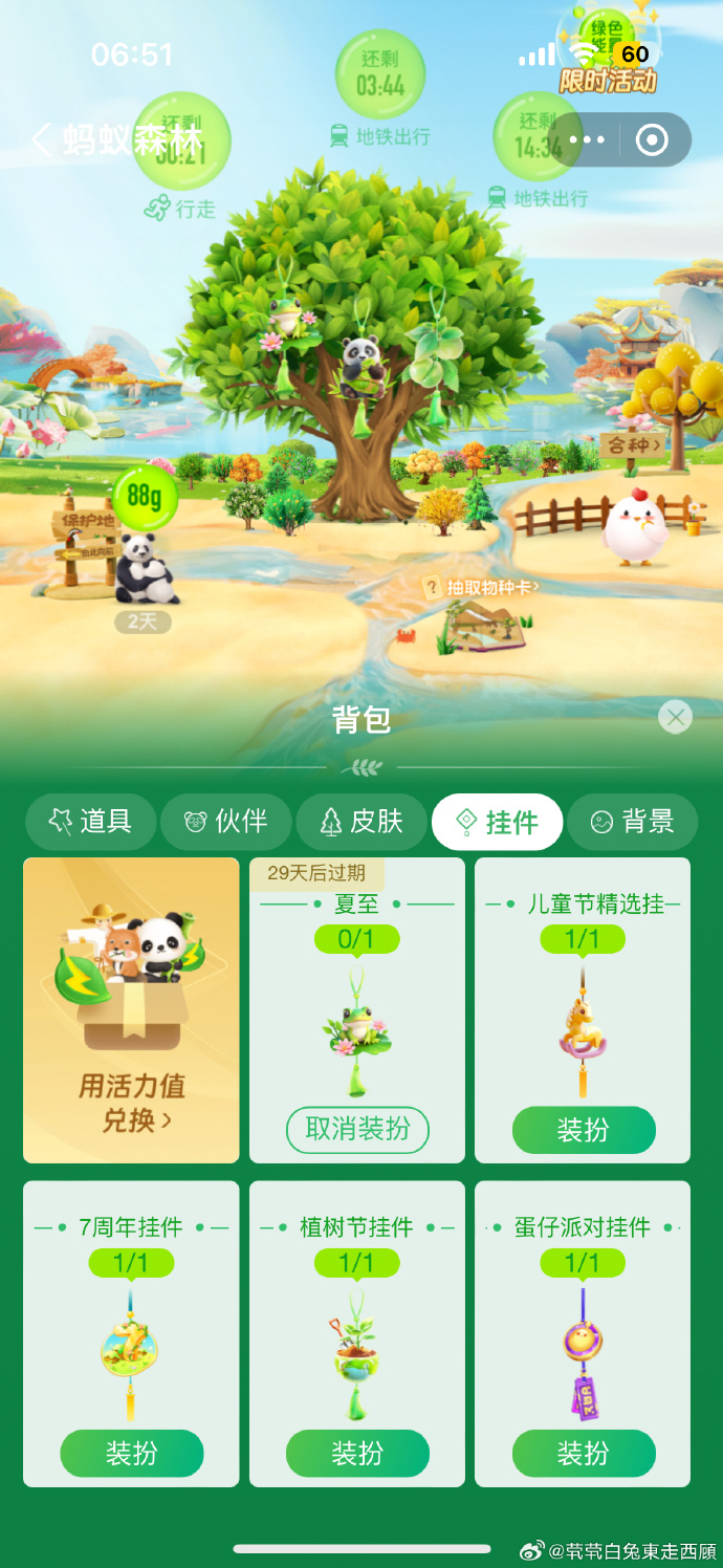 客户端蚂蚁森林森林一直在启动客户端-第2张图片-太平洋在线下载
