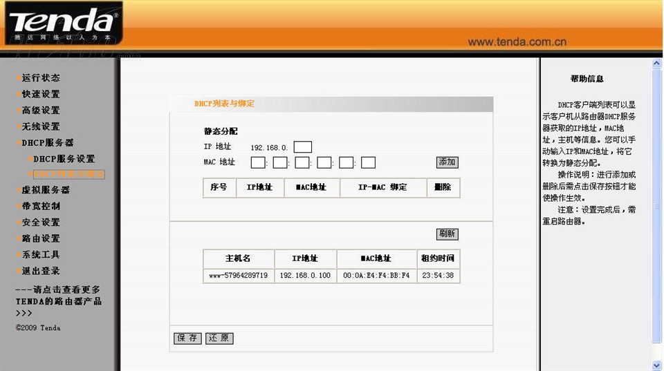 腾达app苹果版tendawifiapp-第2张图片-太平洋在线下载