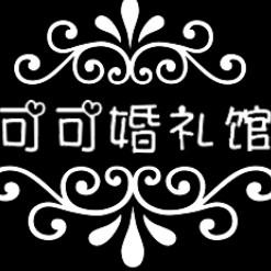 可可婚礼苹果版可可公主的婚礼破解版