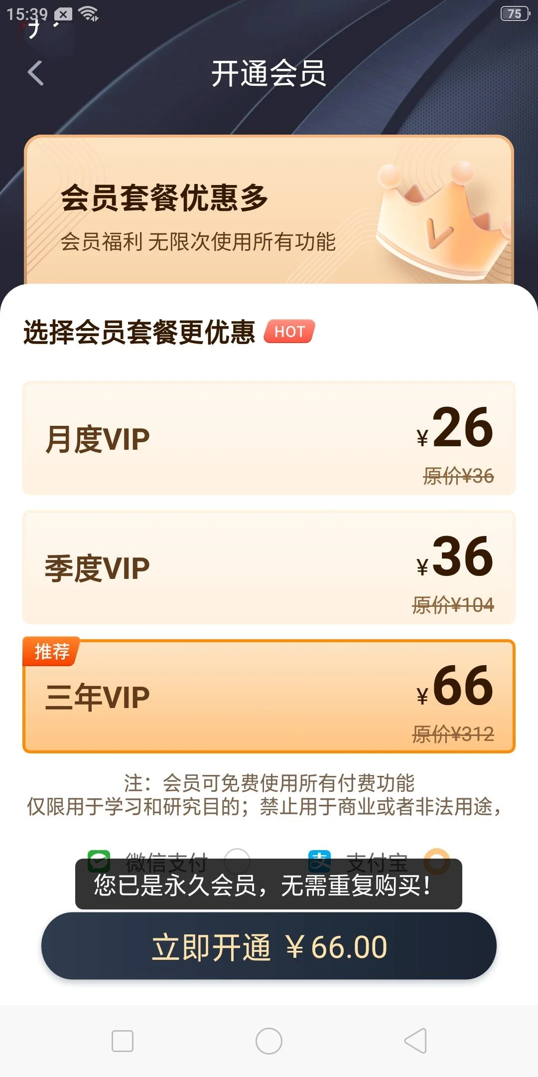 安卓版会员码盒子apk永久vip会员破解版