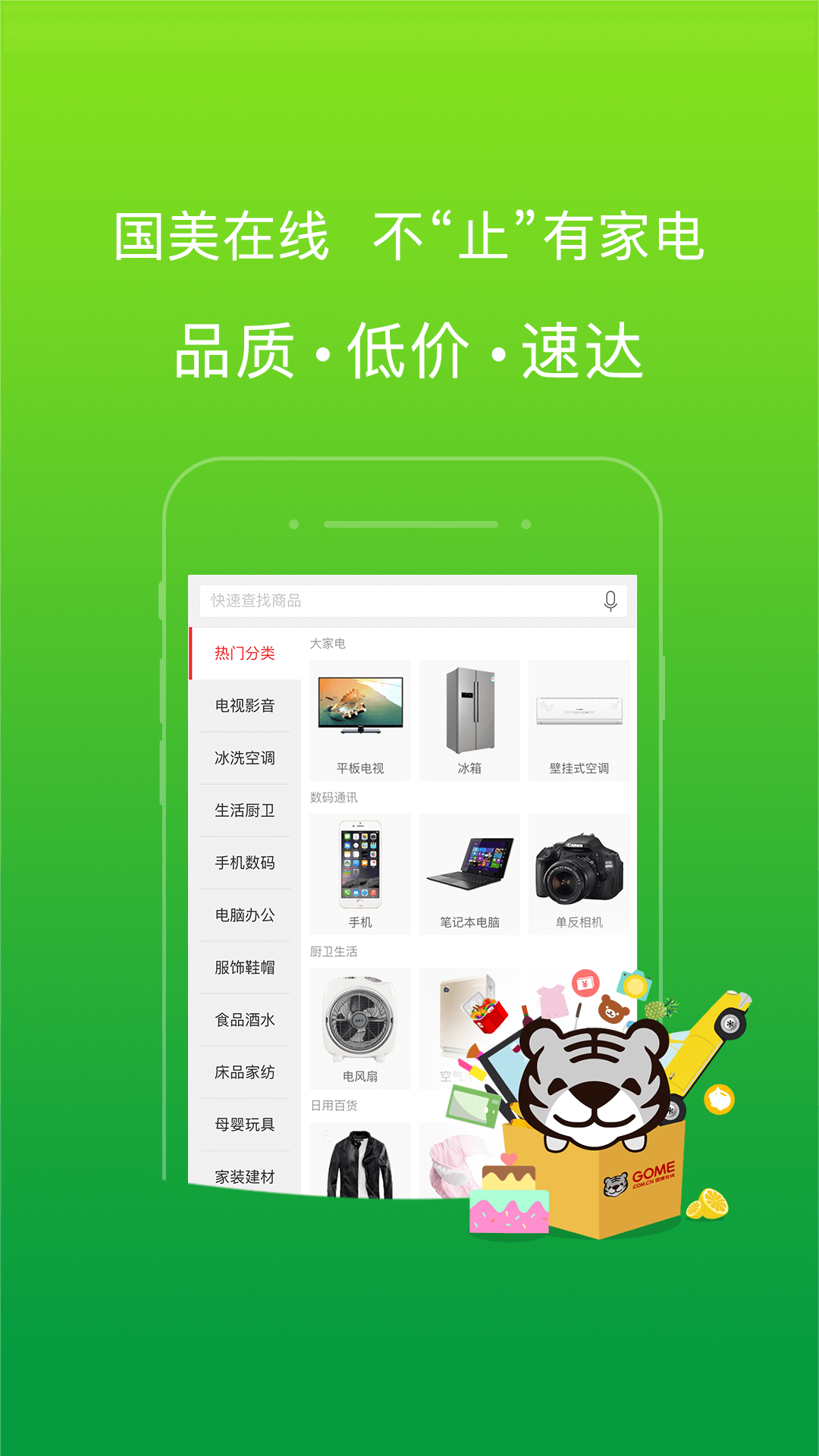 国美网上商城手机版国美在线官网商城购物中心-第2张图片-太平洋在线下载