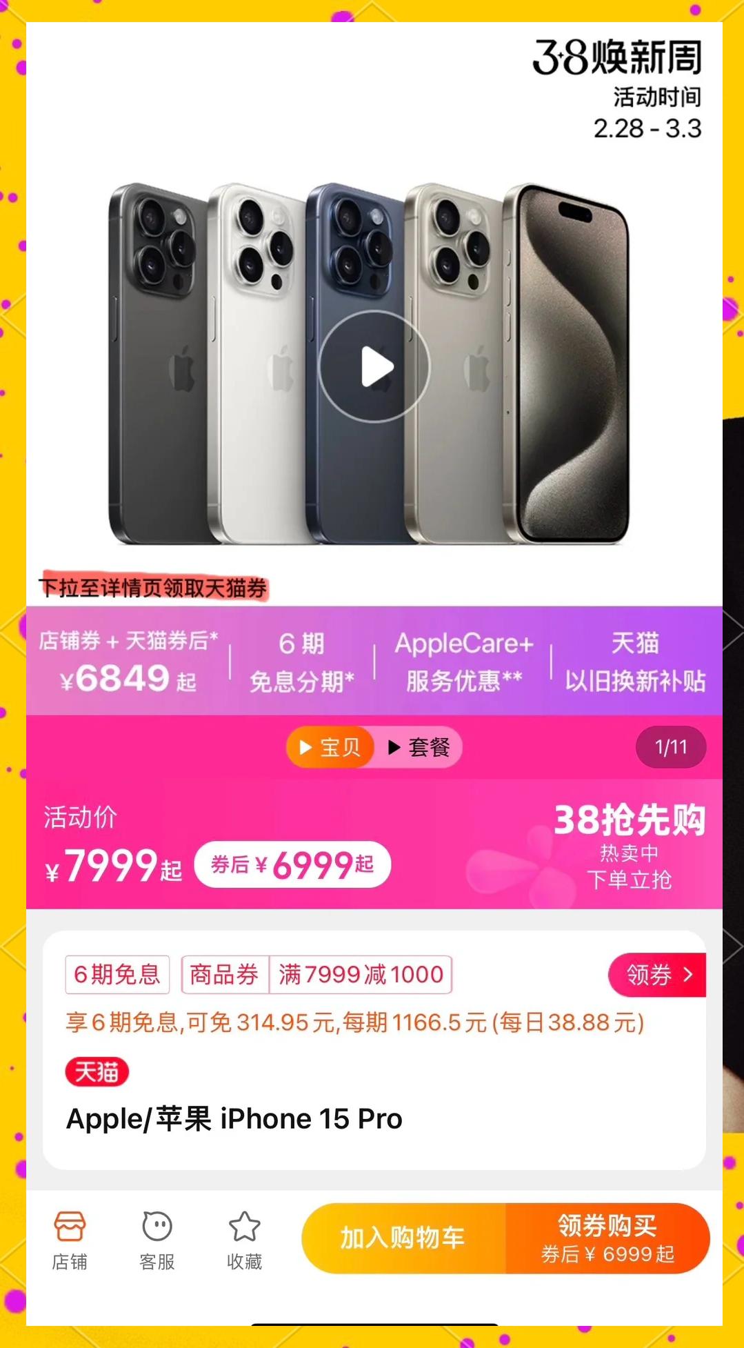 苹果版家家购物家家购物股份有限公司破产-第2张图片-太平洋在线下载
