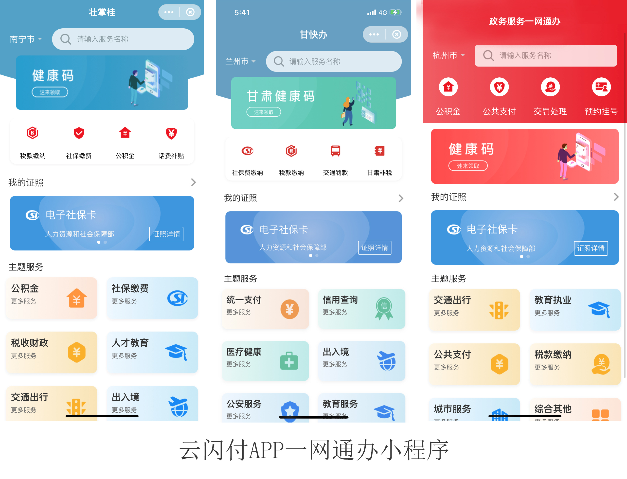 政务app客户端软件商城免费下载安装-第1张图片-太平洋在线下载